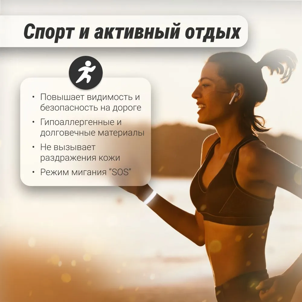 Браслет светящийся в темноте для велосипедистов